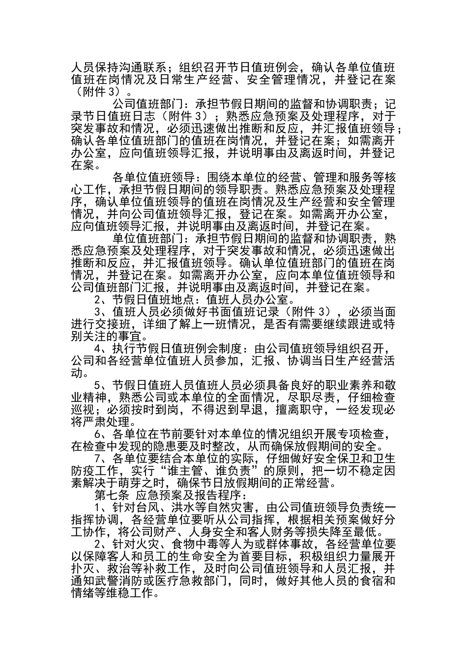 公司节假日值班管理规定_第2页