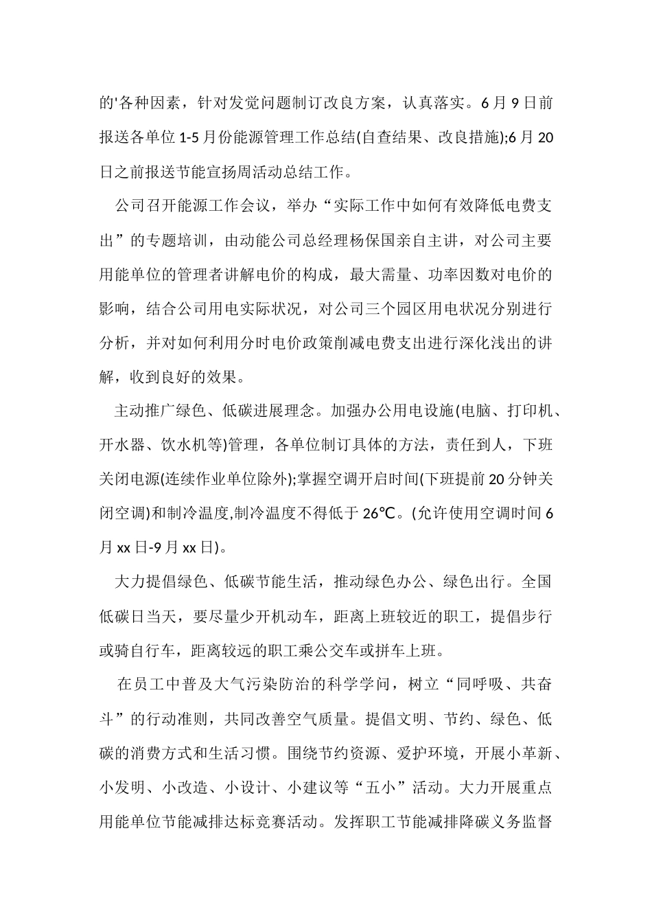 公司节能宣传周和低碳日活动总结范本_第2页