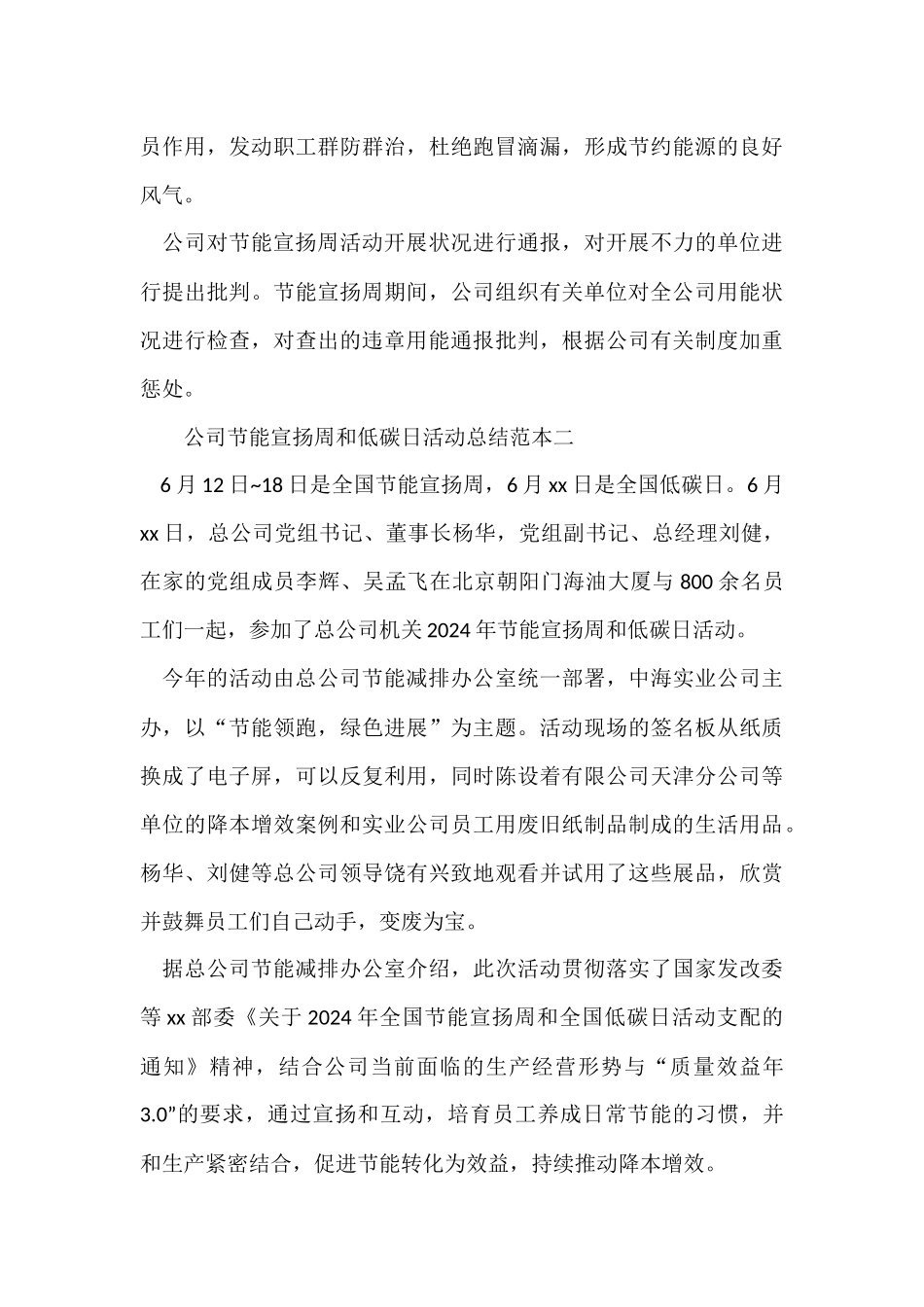 公司节能宣传周和低碳日活动总结范本_第3页