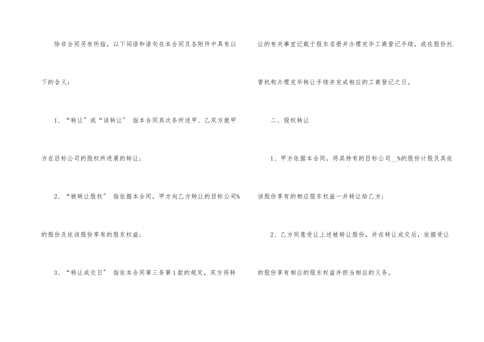 公司股权转让合同模板_第2页