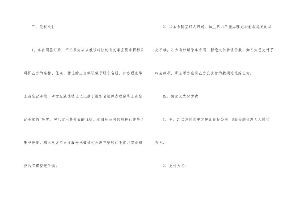 公司股权转让合同模板_第3页