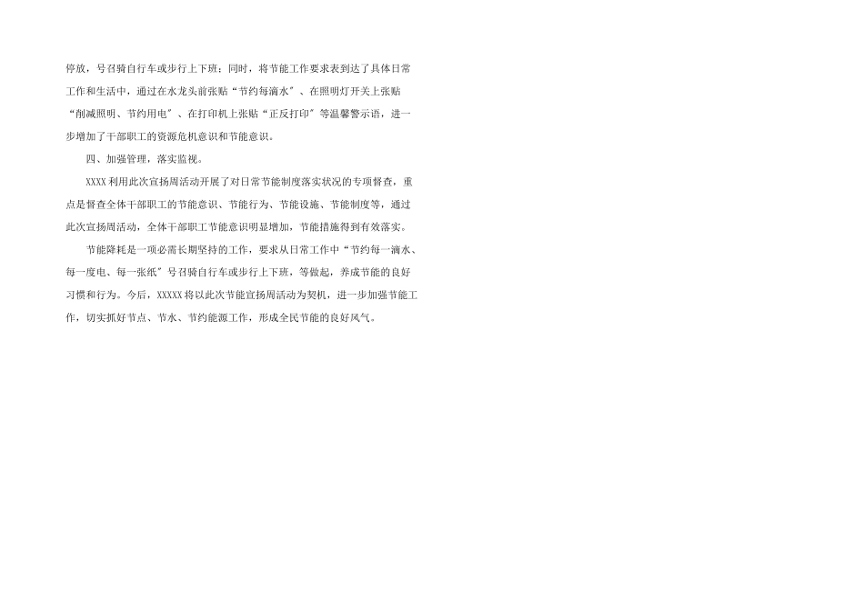 公司节能宣传周活动总结_第2页