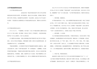 公司节能宣传周活动总结