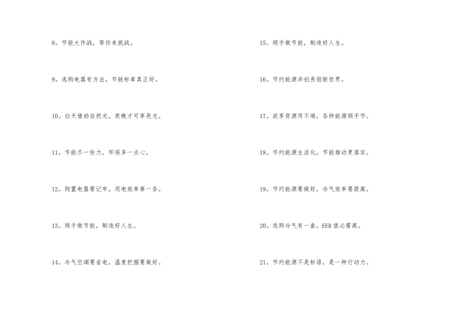 公司节约用电标语7篇_第2页