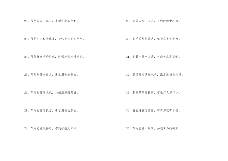 公司节约用电标语7篇_第3页