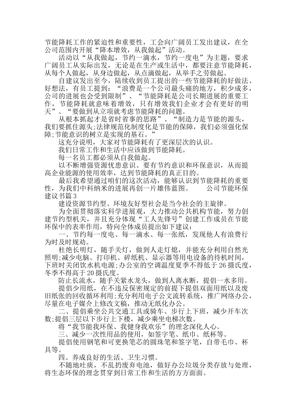 公司节能环保建议书_第2页
