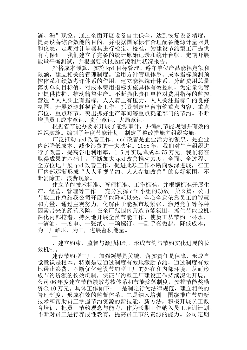 公司节能工作总结_第2页