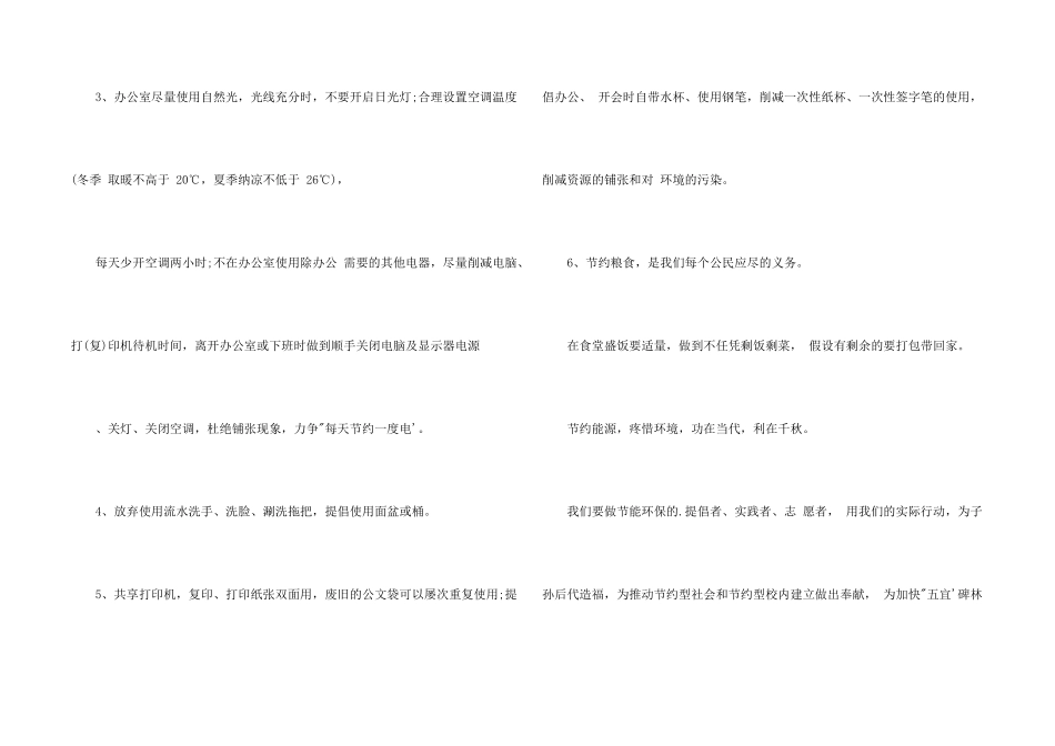 公司节能环保建议书_第2页