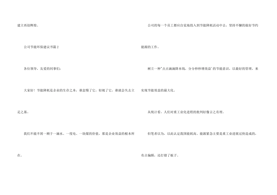 公司节能环保建议书_第3页