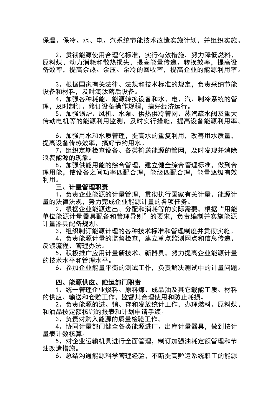 公司节能管理机构职责_第3页