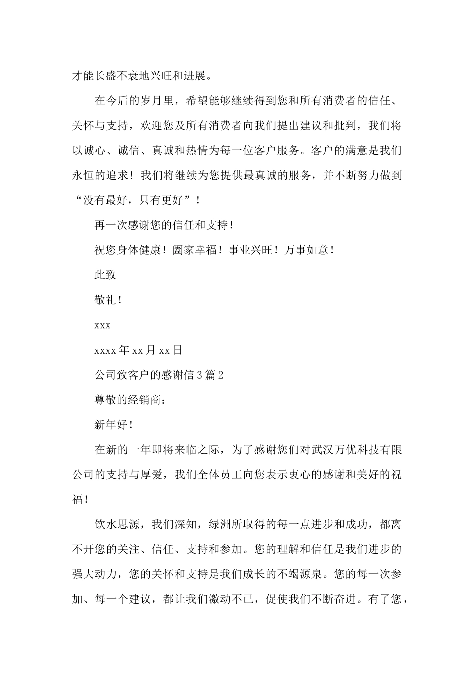 公司致客户的感谢信_第2页