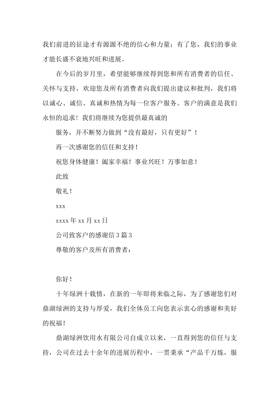 公司致客户的感谢信_第3页