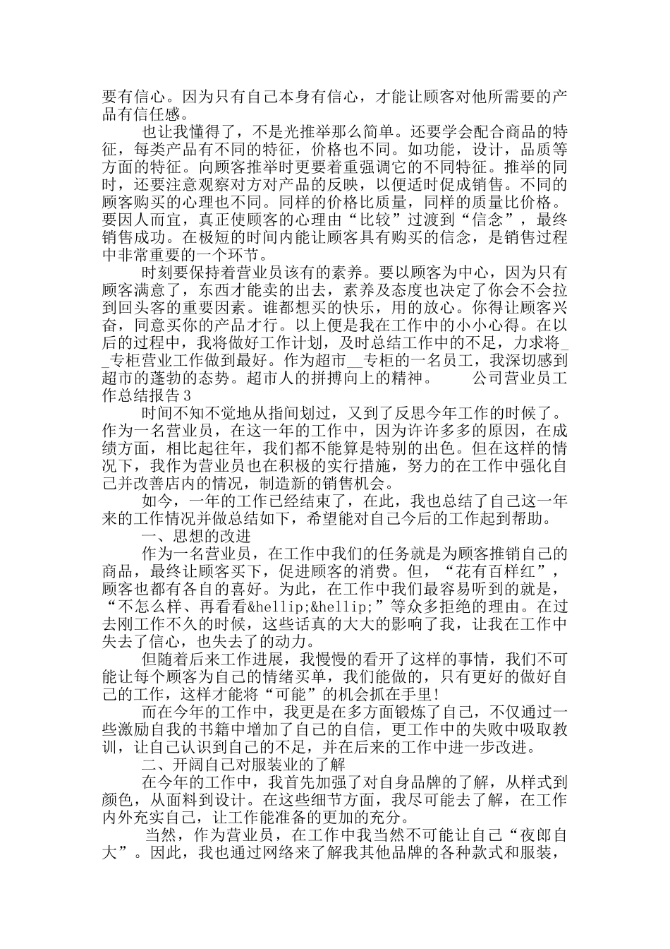 公司营业员工作总结报告五篇2024_第2页