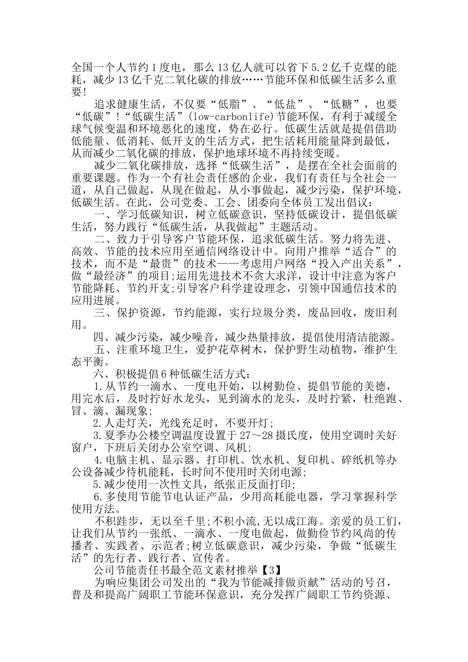 公司节能责任书最全范文素材推荐_第2页