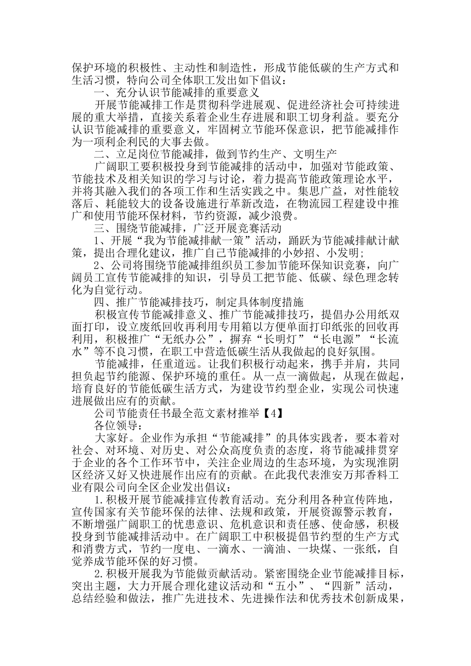 公司节能责任书最全范文素材推荐_第3页