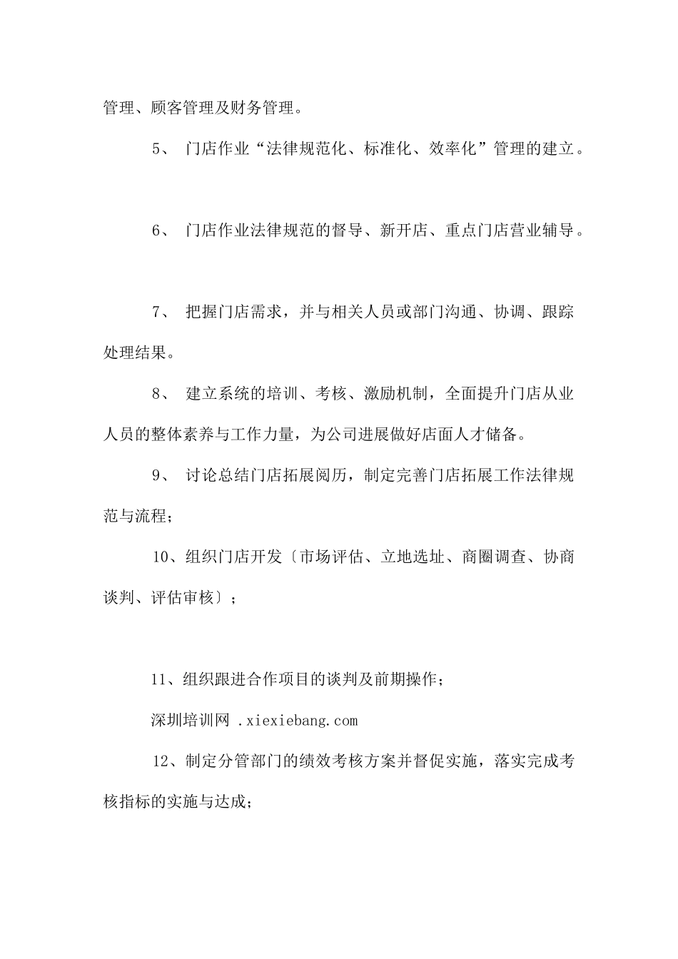 公司营运总监岗位目标责任书_第2页