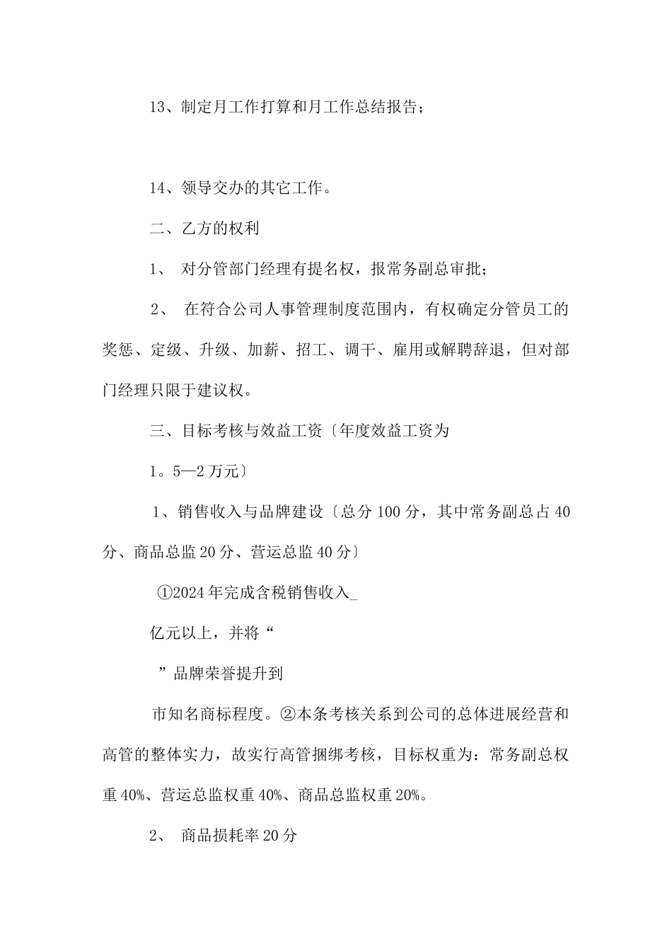 公司营运总监岗位目标责任书_第3页