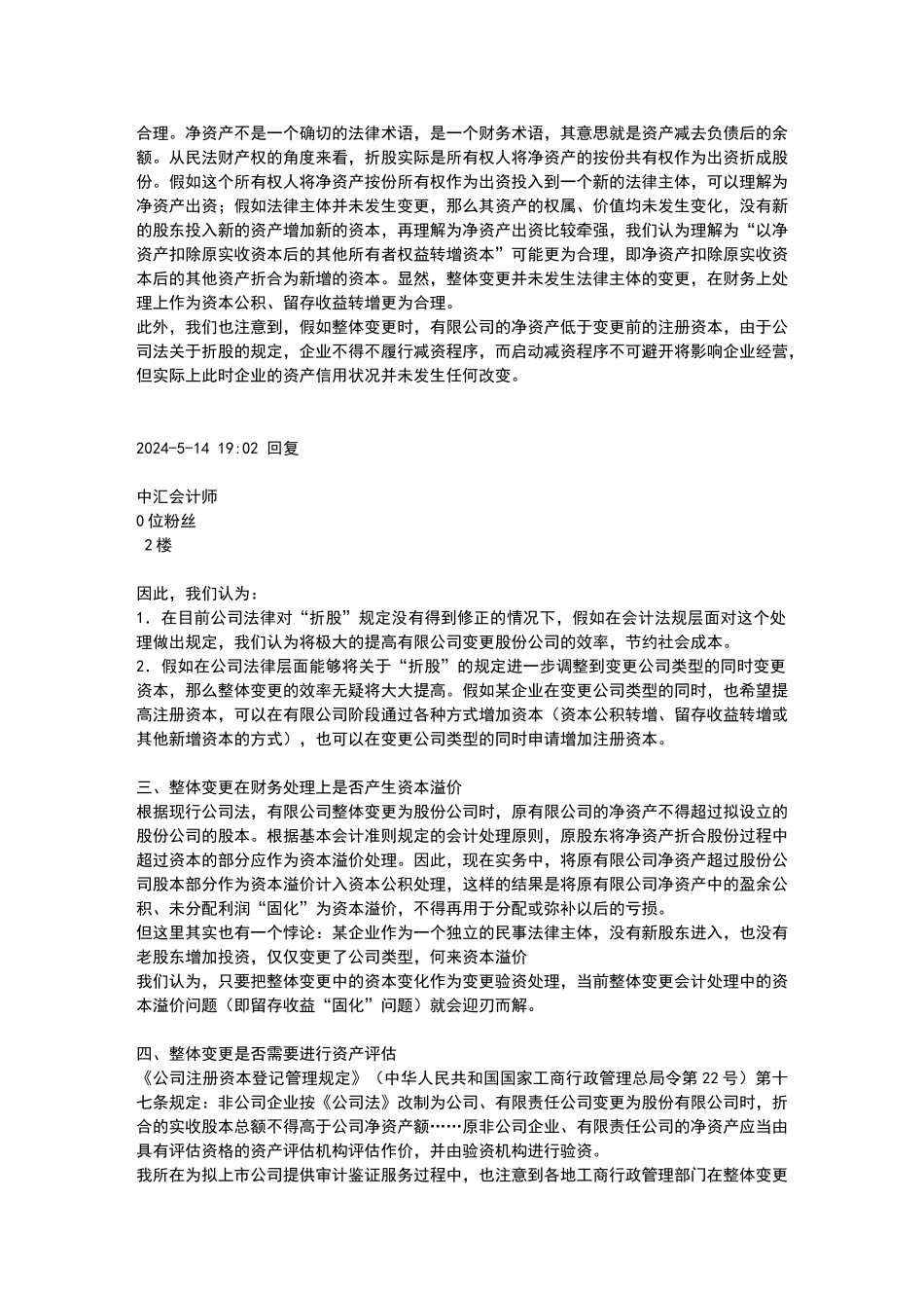 公司营业执照变更流程_第3页