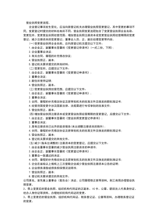 公司营业执照变更流程