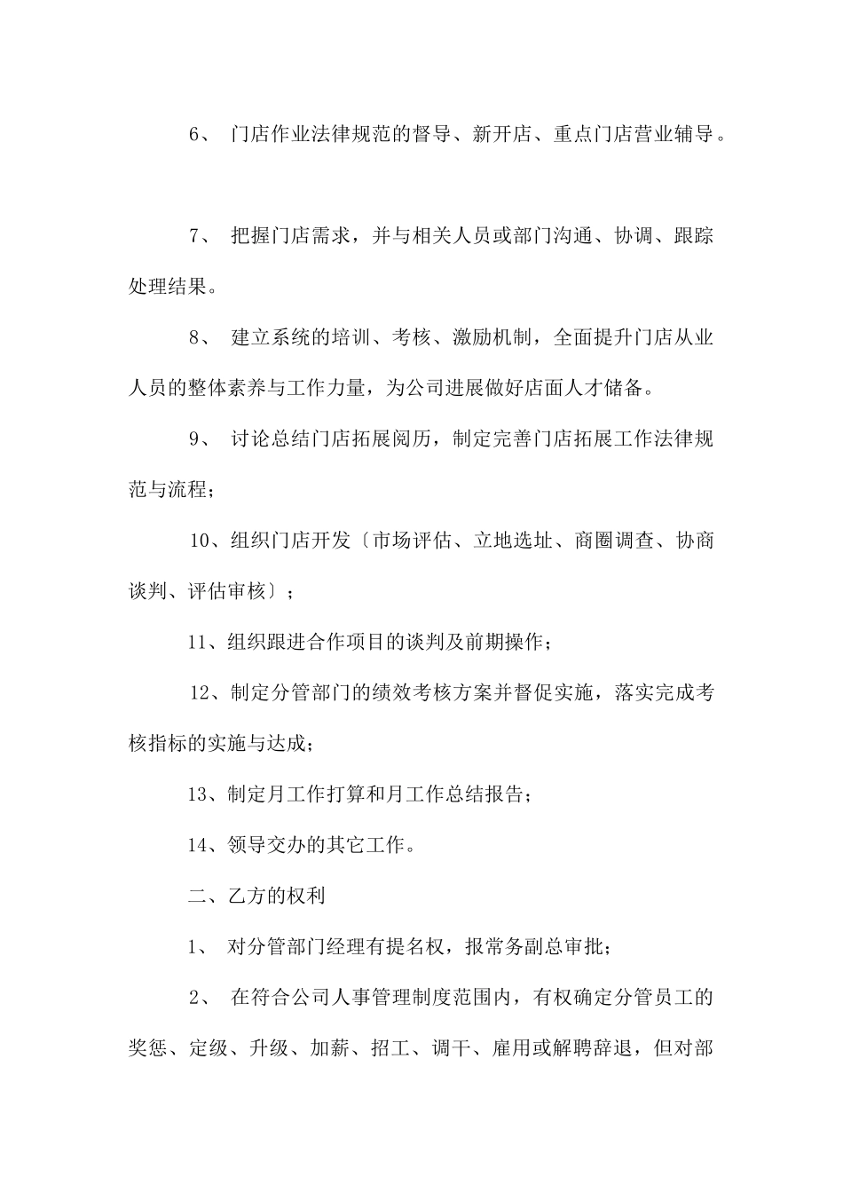 公司营运总监岗位目标责任书大全_第2页