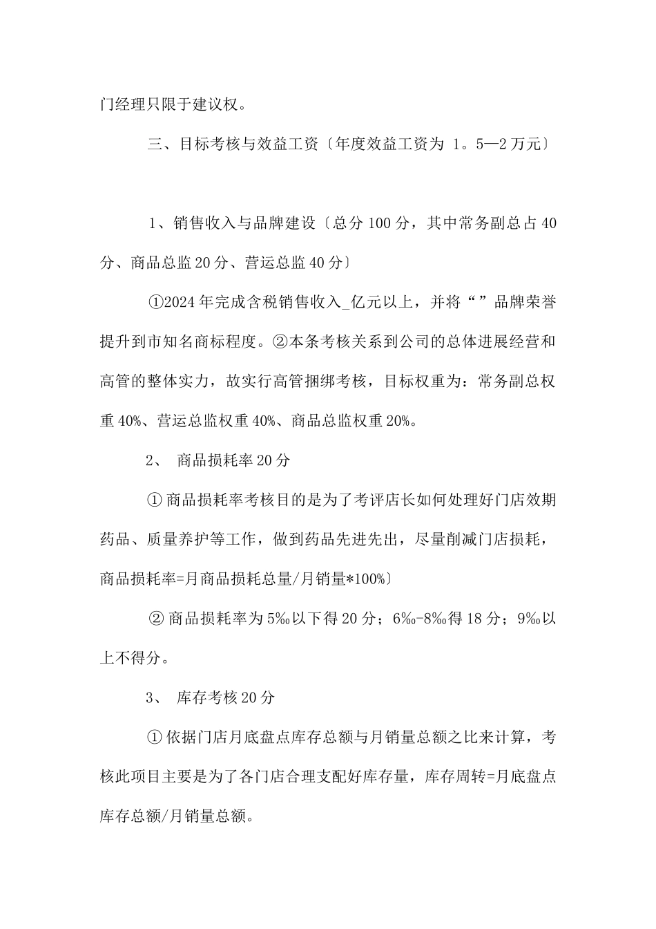 公司营运总监岗位目标责任书大全_第3页