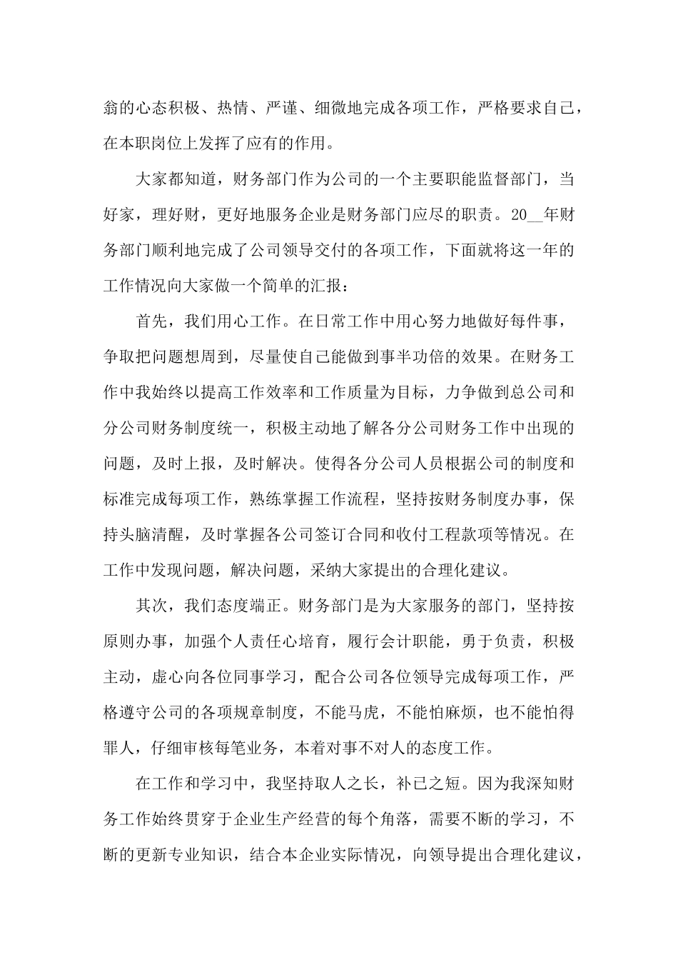 公司营运部年会发言稿5篇_第3页