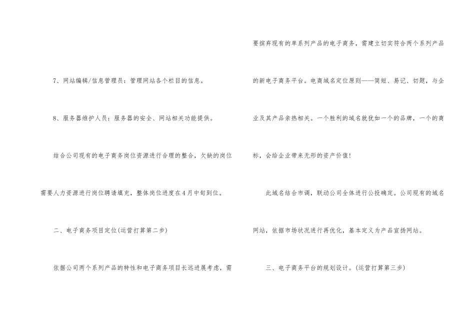 公司营运工作计划_第2页