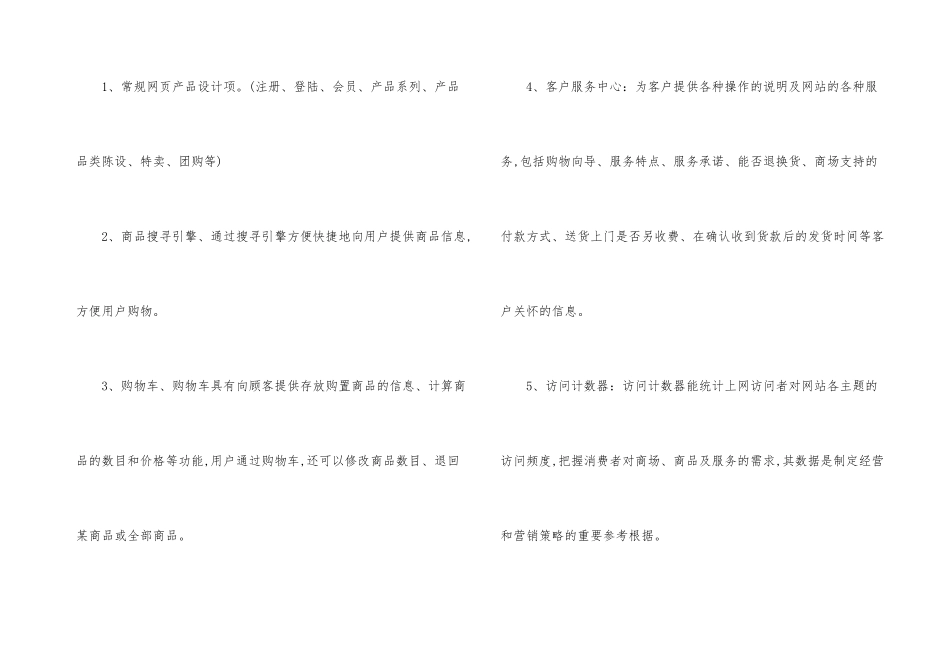 公司营运工作计划_第3页
