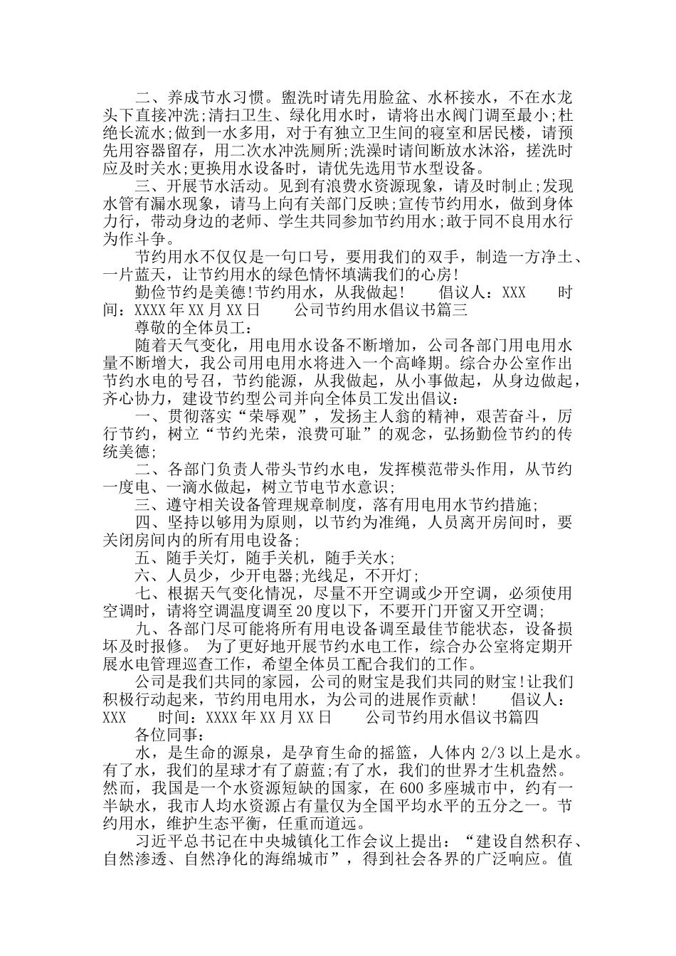 公司节约用水倡议书_第2页