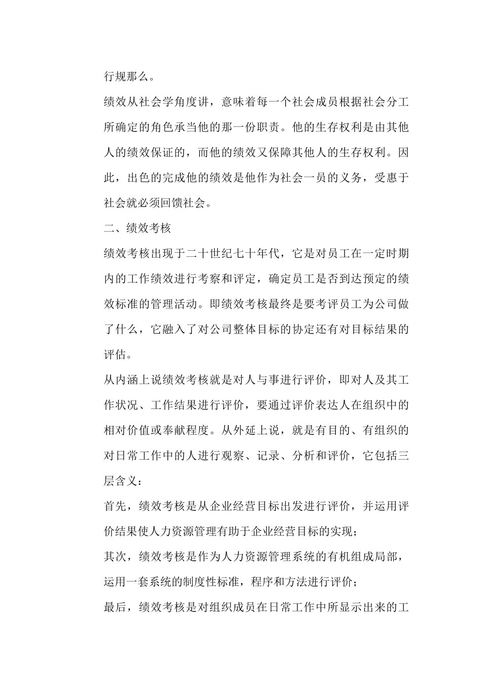 公司营销人员绩效考核研究报告_第3页