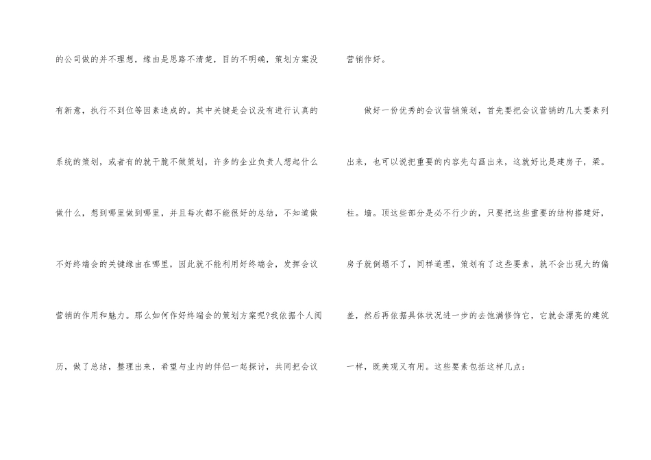 公司营销方案2100字_第2页