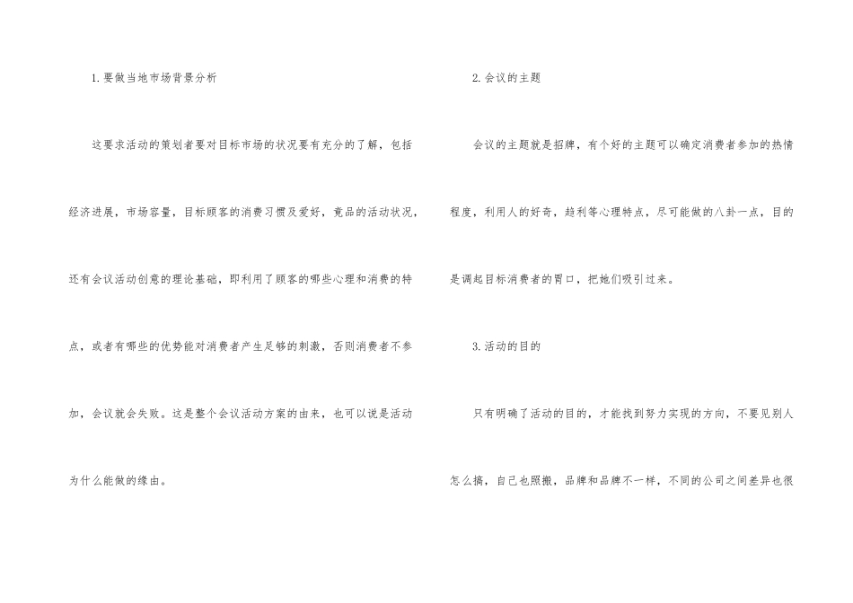 公司营销方案2100字_第3页