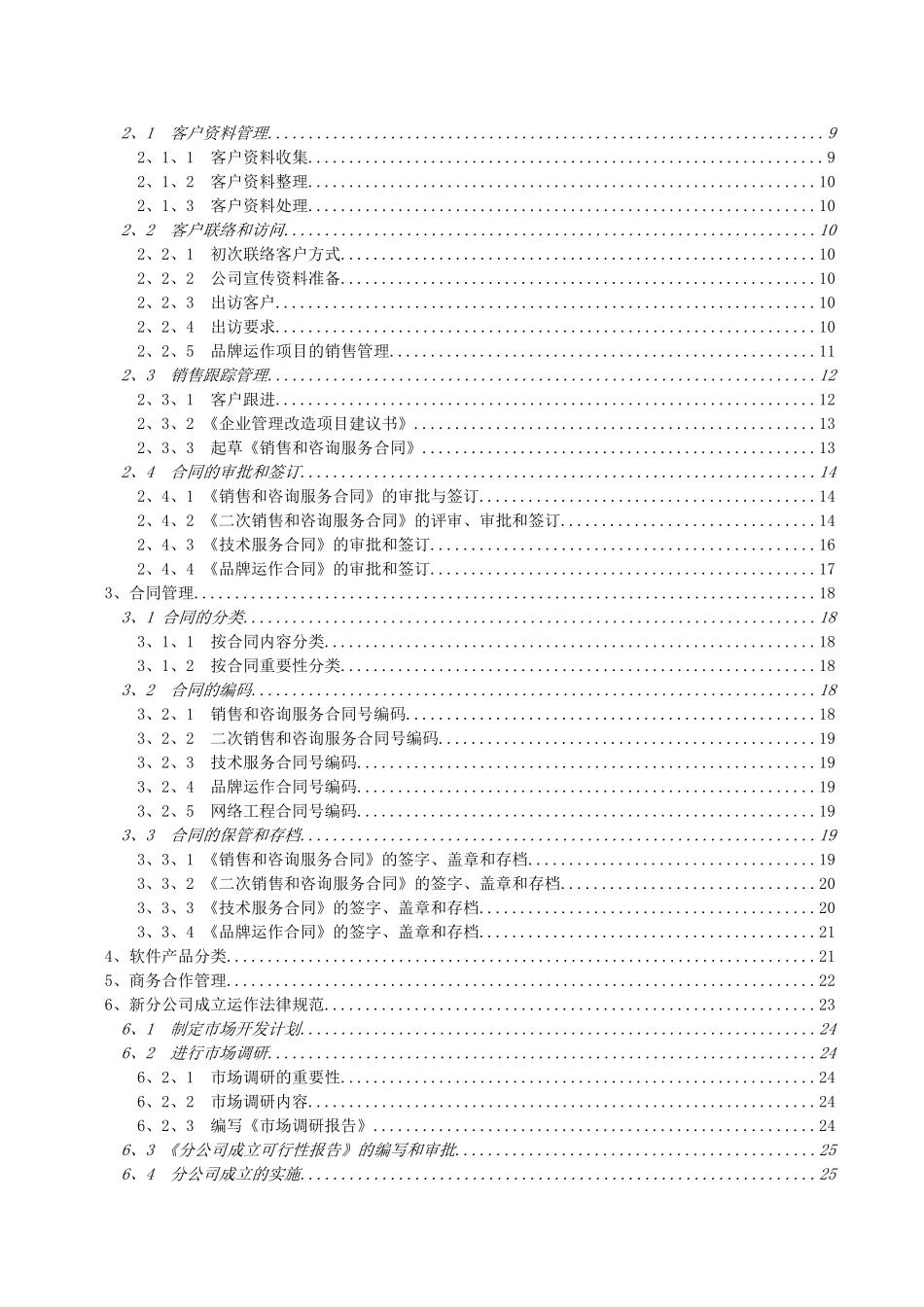 公司营销作业管理规范_第2页