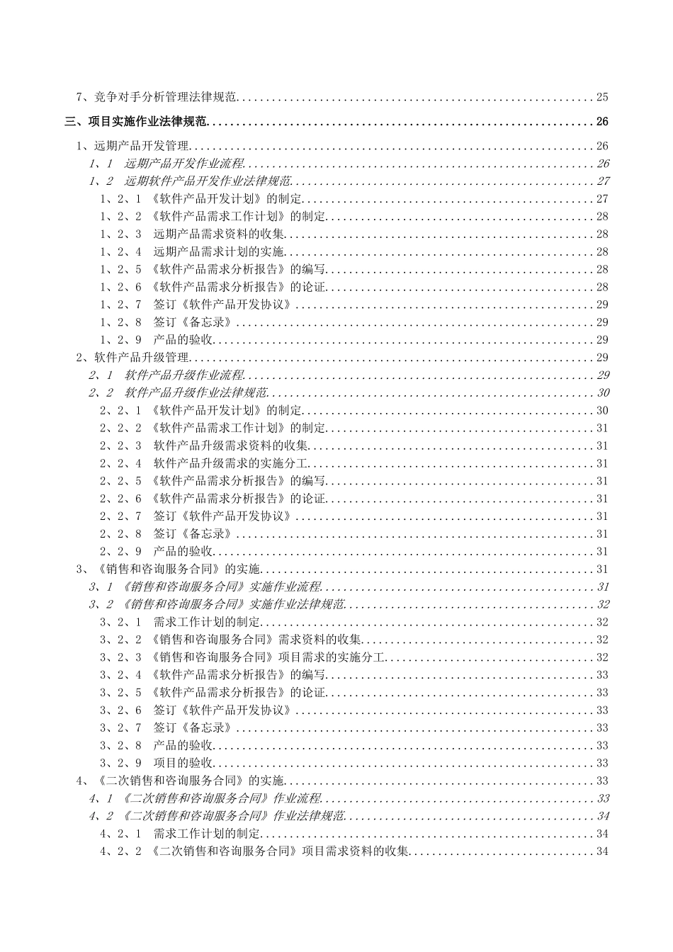 公司营销作业管理规范_第3页