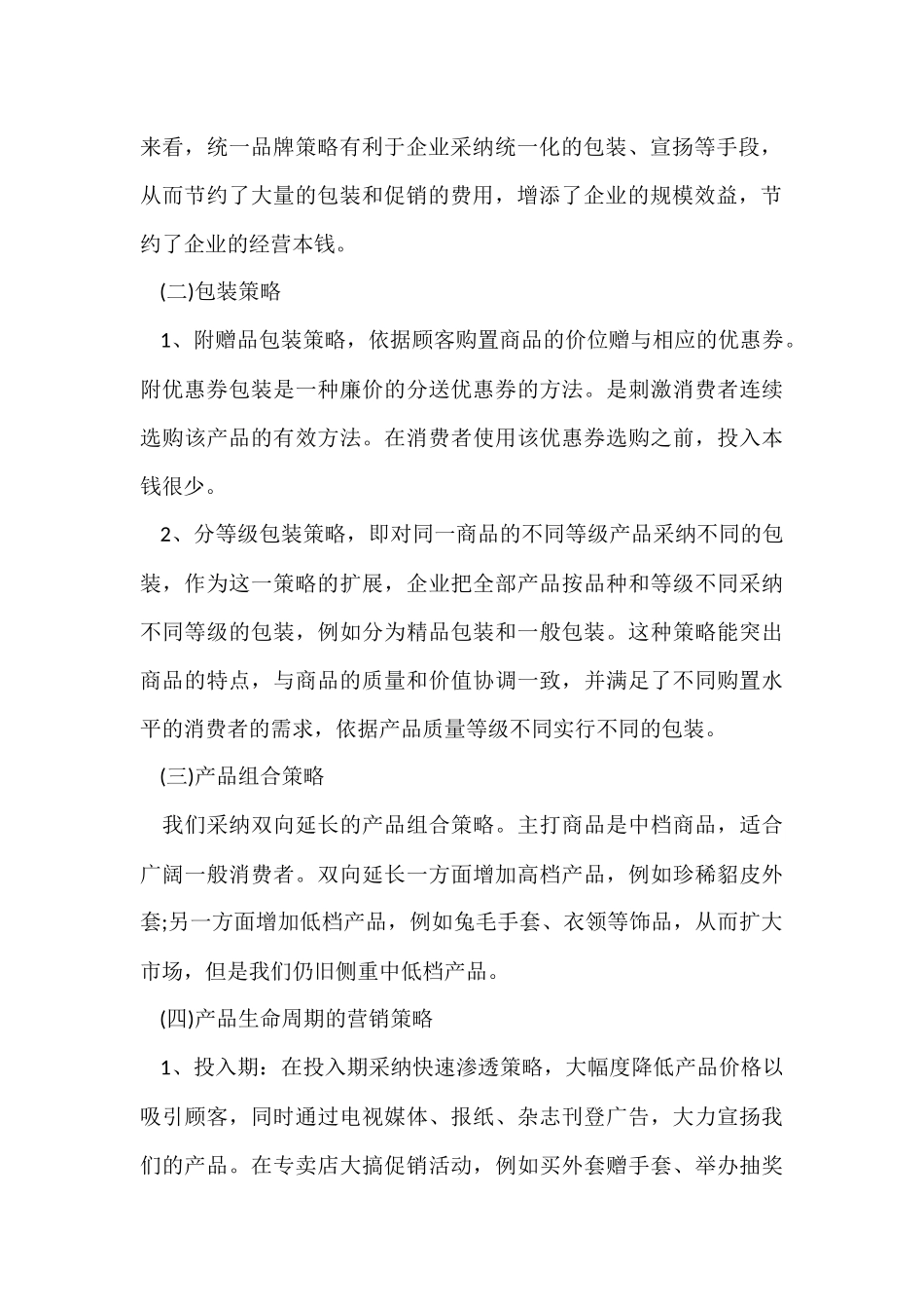 公司营销策划方案5篇_第2页