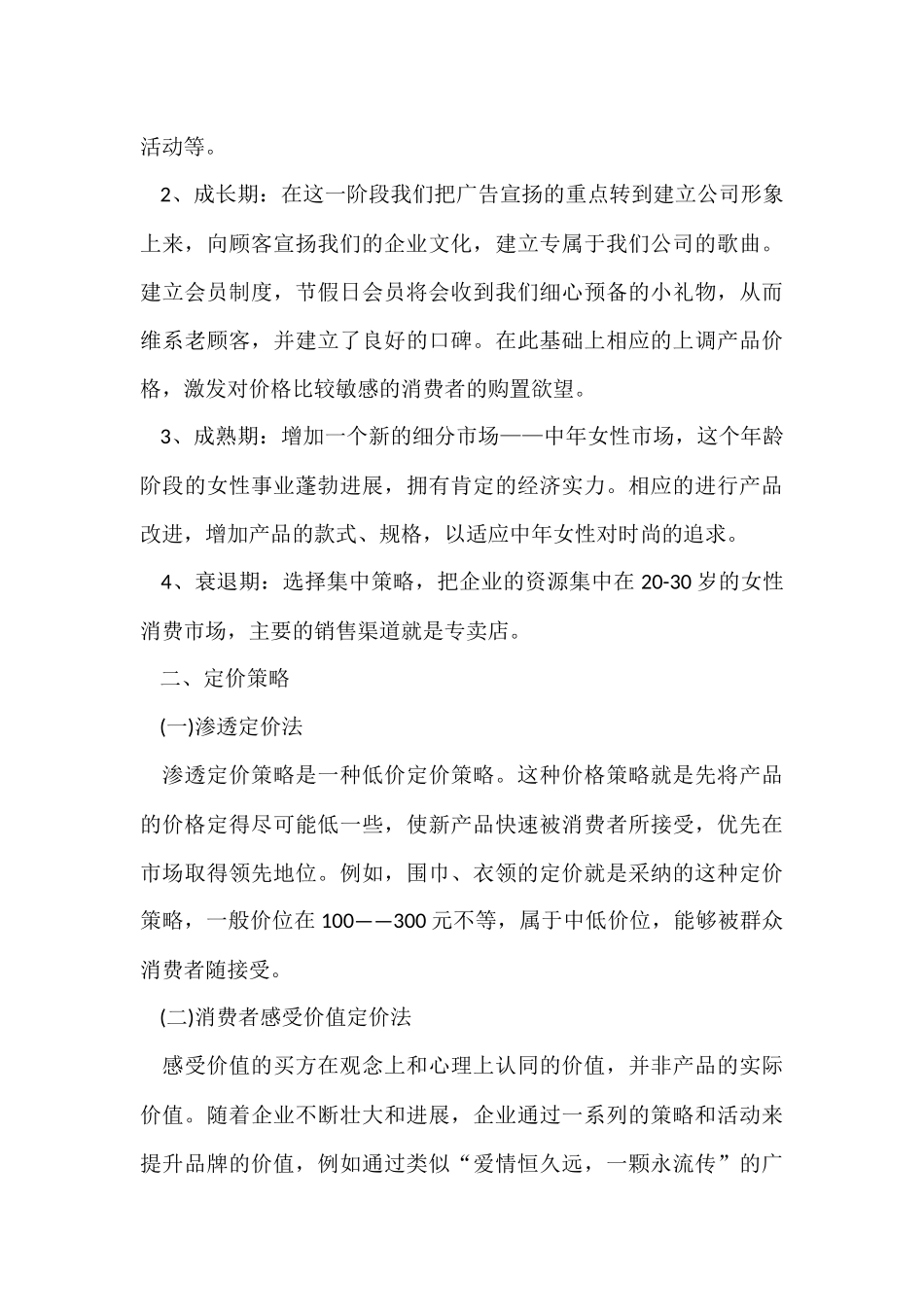 公司营销策划方案5篇_第3页