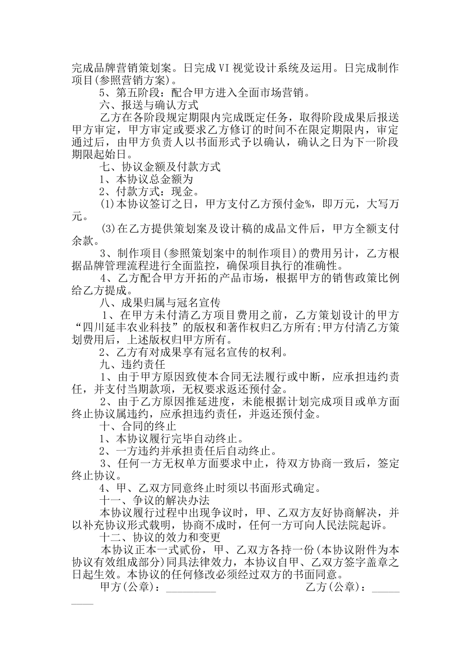 公司营销策划服务合同范本最新_第2页