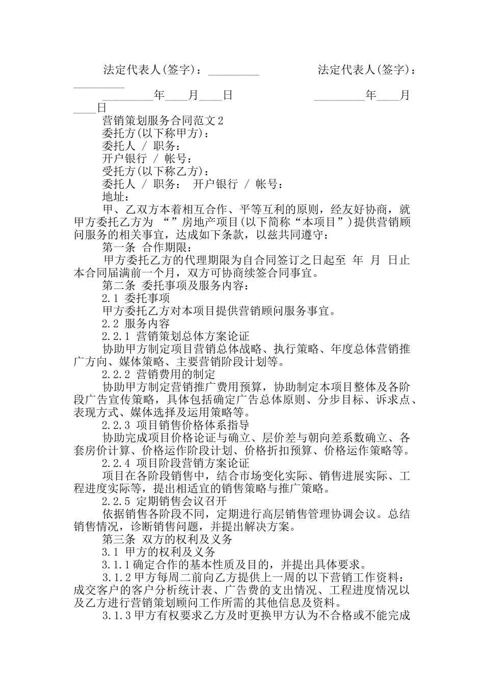 公司营销策划服务合同范本最新_第3页