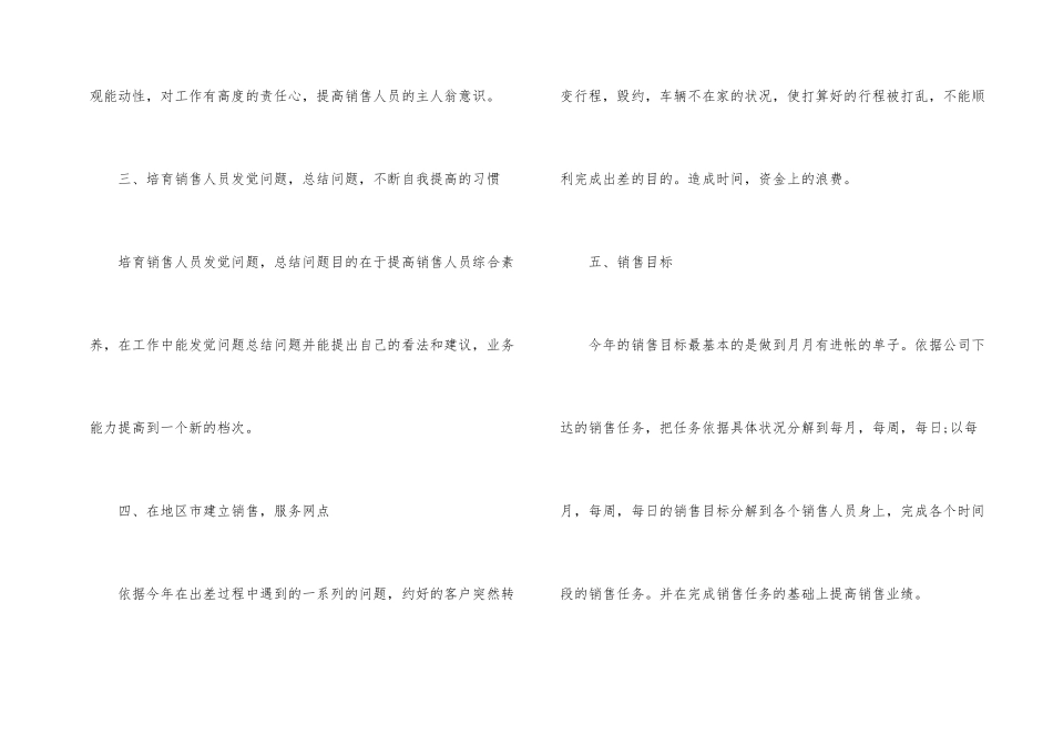 公司营销部工作计划_第2页