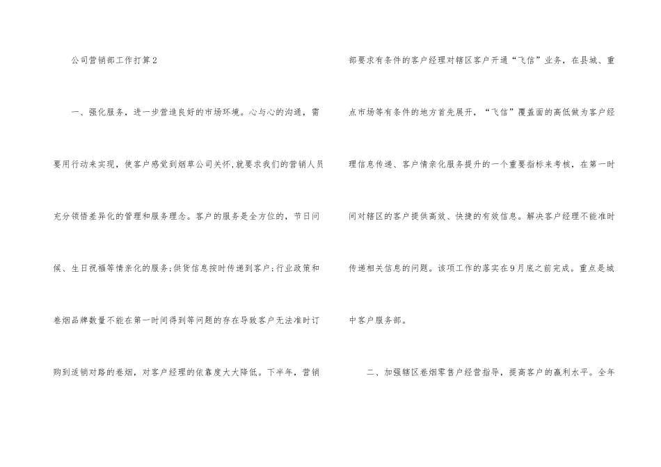 公司营销部工作计划_第3页
