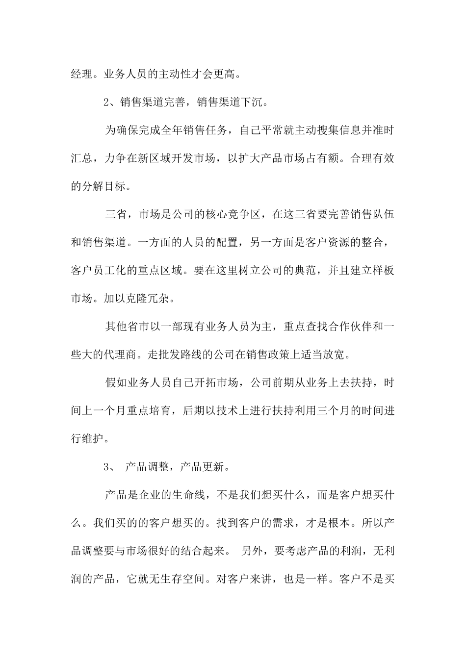 公司营销部门度工作计划_第2页