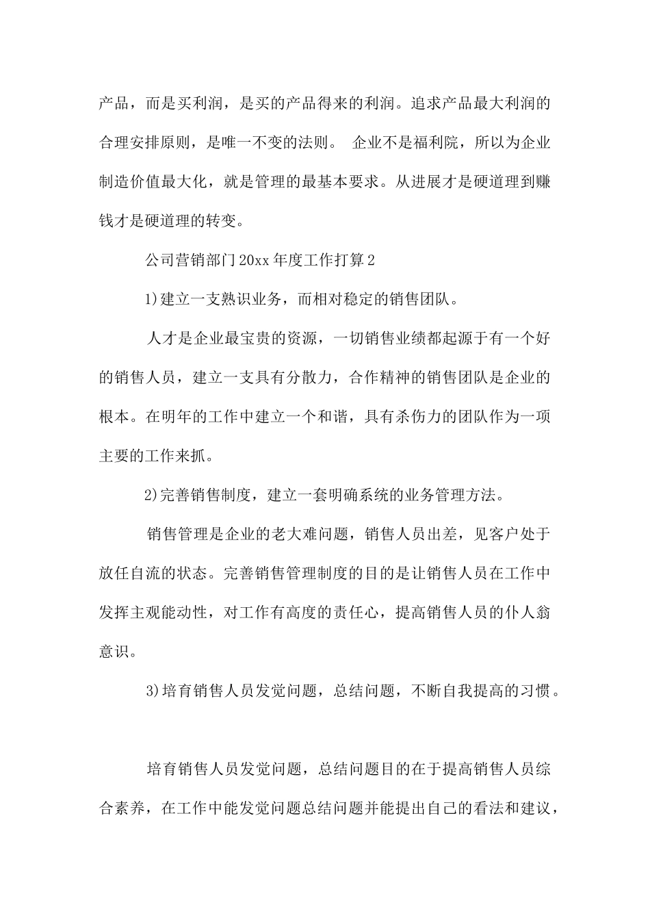 公司营销部门度工作计划_第3页
