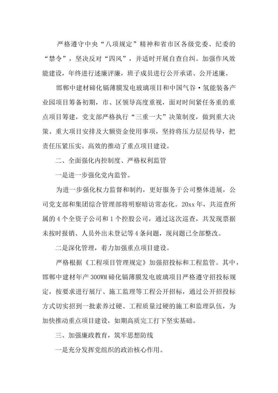 公司落实党风廉政建设主体责任的情况汇报_第2页