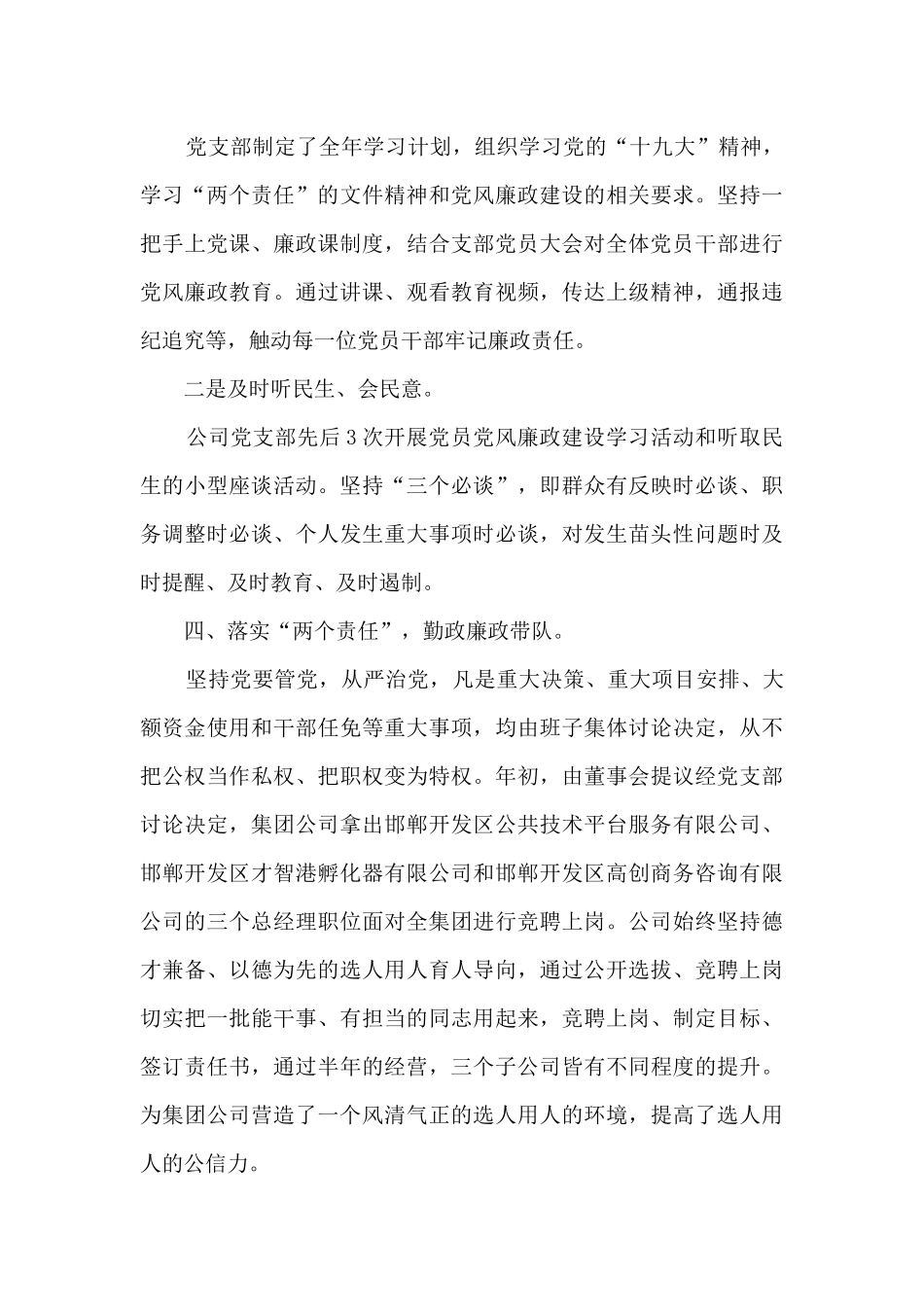 公司落实党风廉政建设主体责任的情况汇报_第3页