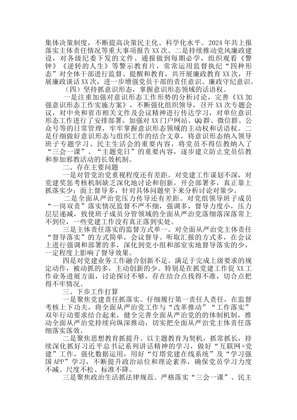 公司落实全面从严治党主体责任情况汇报_第2页