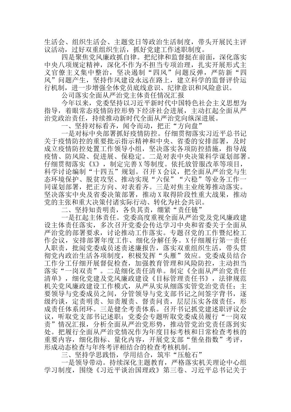 公司落实全面从严治党主体责任情况汇报_第3页