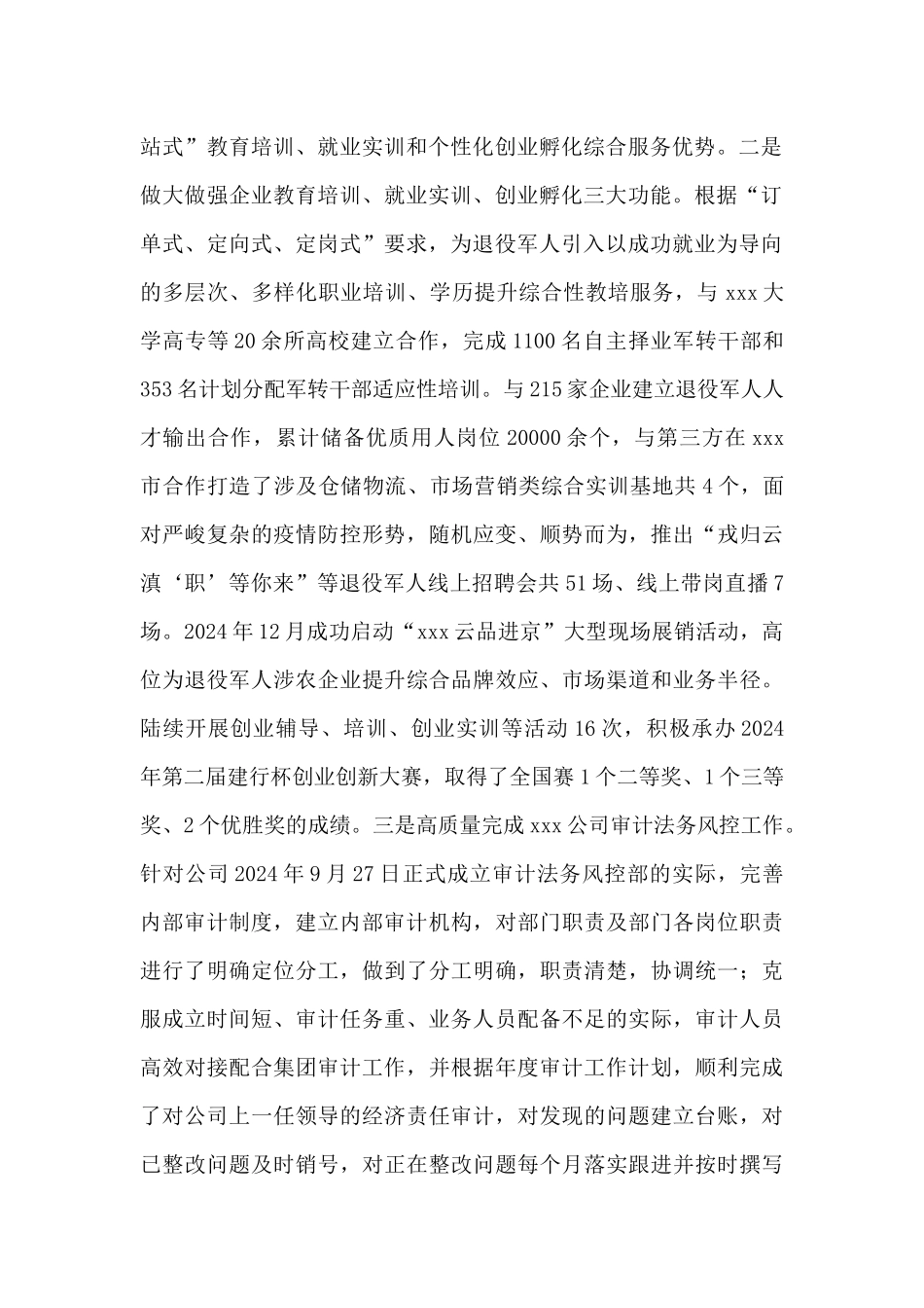 公司董事长兼总经理述职述廉报告_第2页