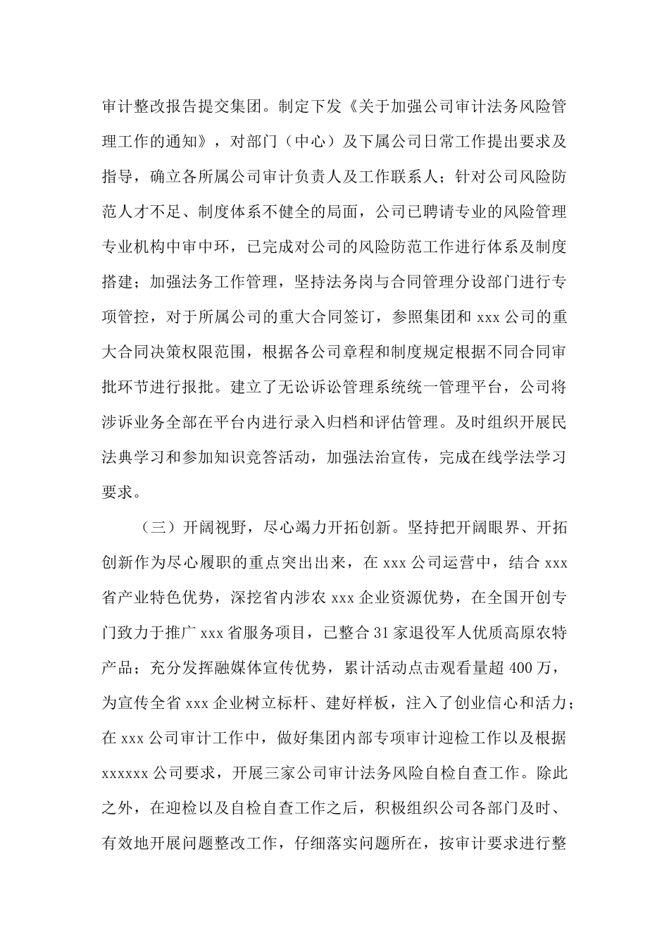 公司董事长兼总经理述职述廉报告_第3页