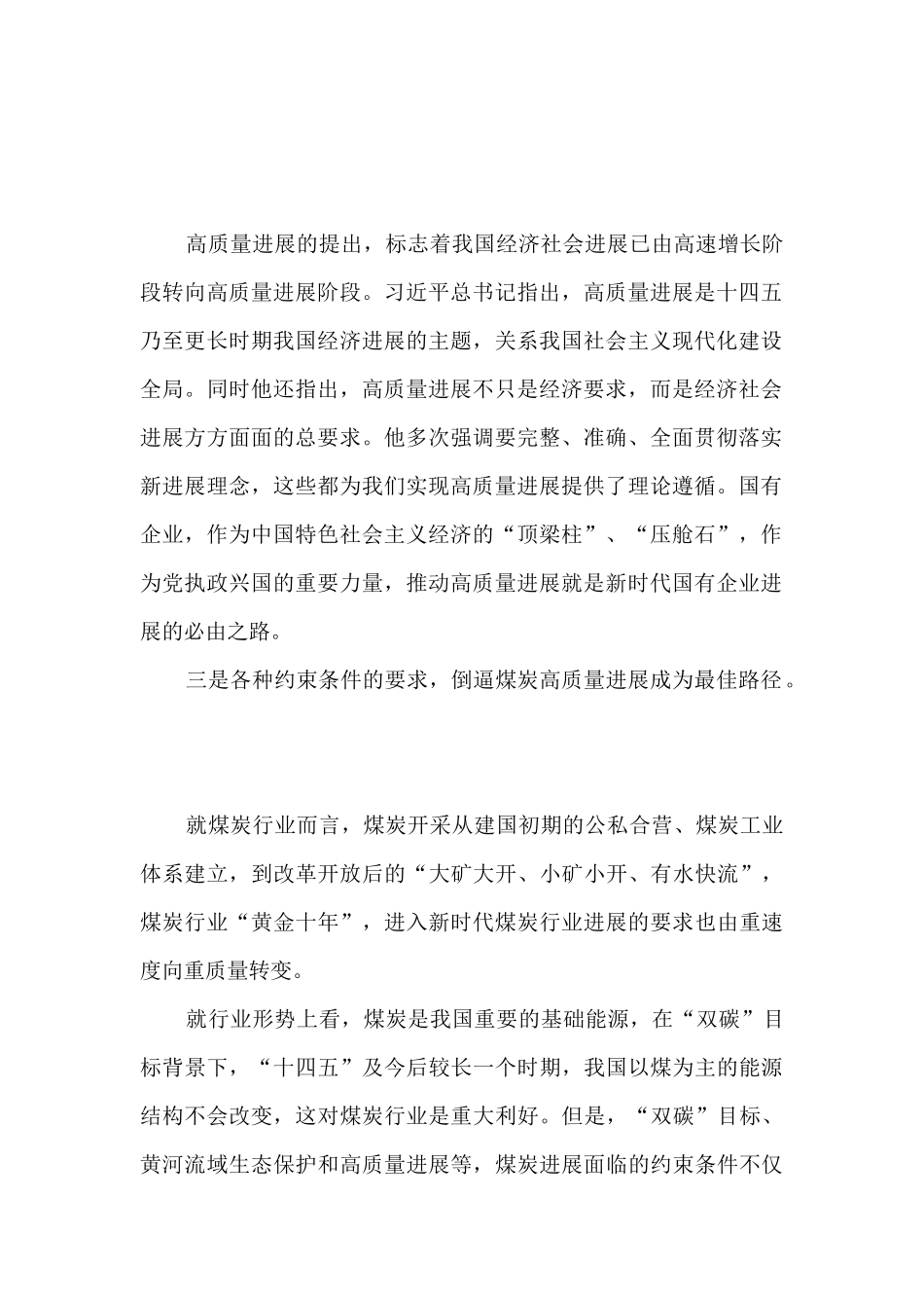 公司董事长在公司职代会暨2024年党委行政安全工作会上的讲话_第2页