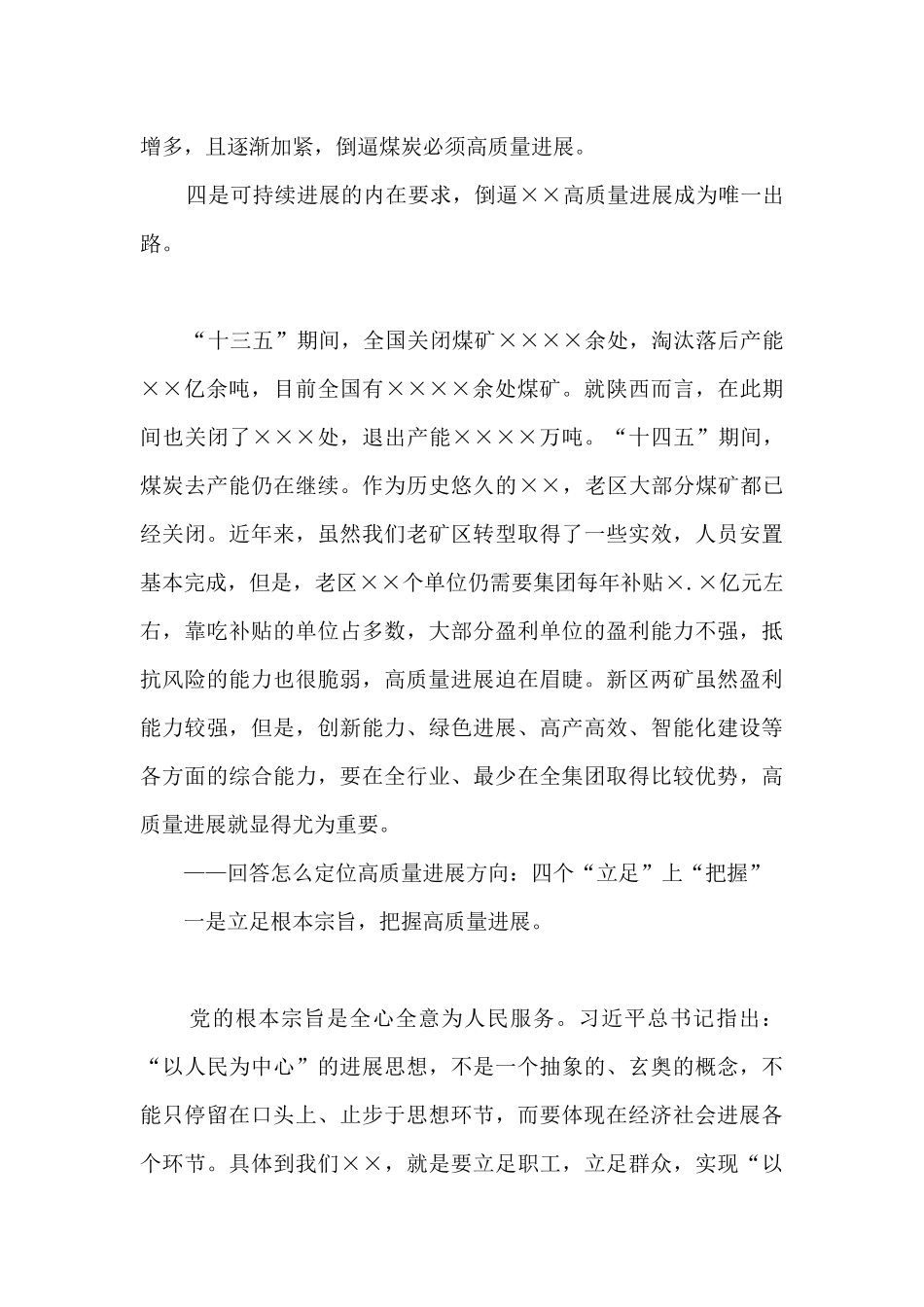 公司董事长在公司职代会暨2024年党委行政安全工作会上的讲话_第3页